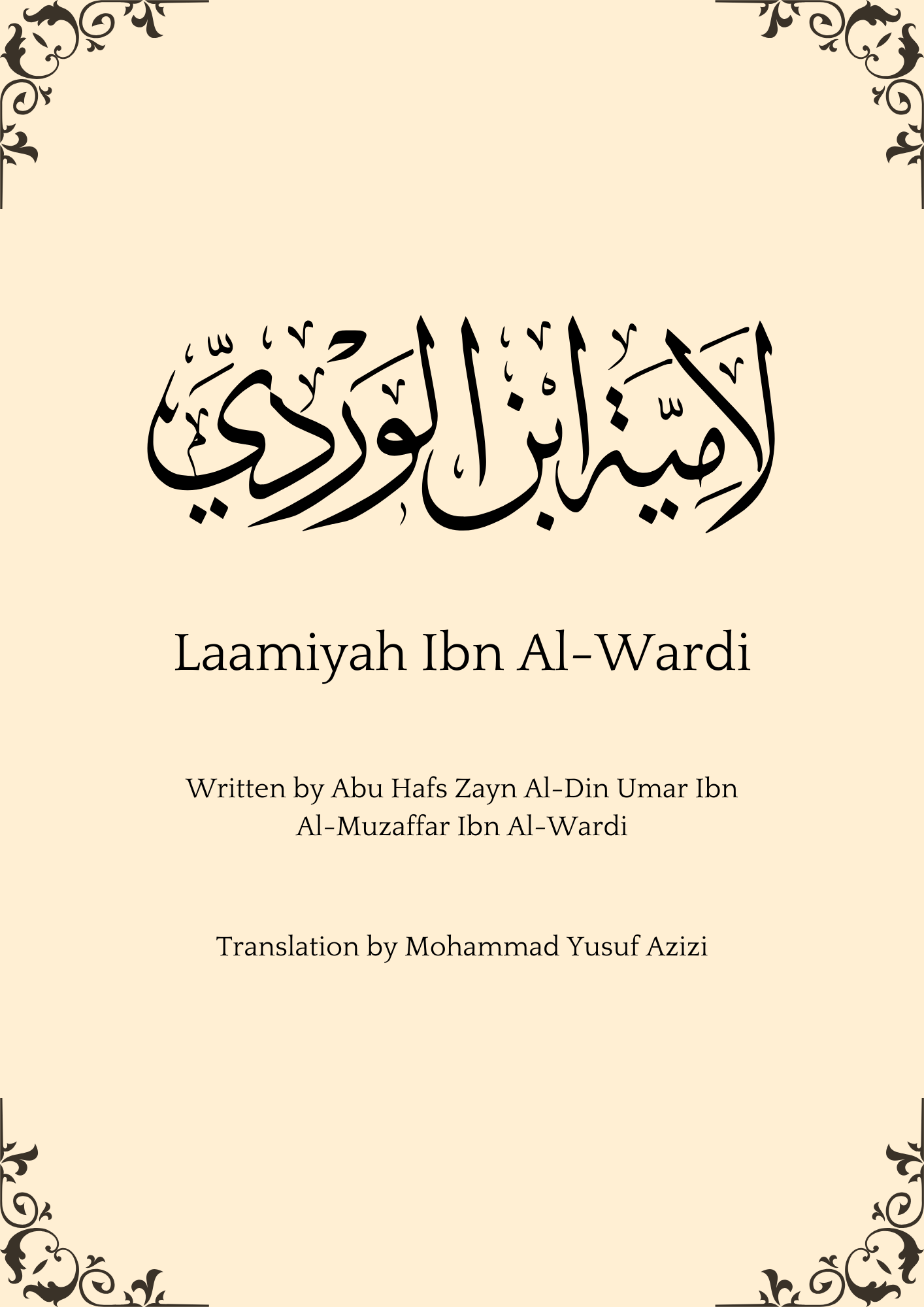 Laamiyah Ibn Al-Wardi PDF Cover